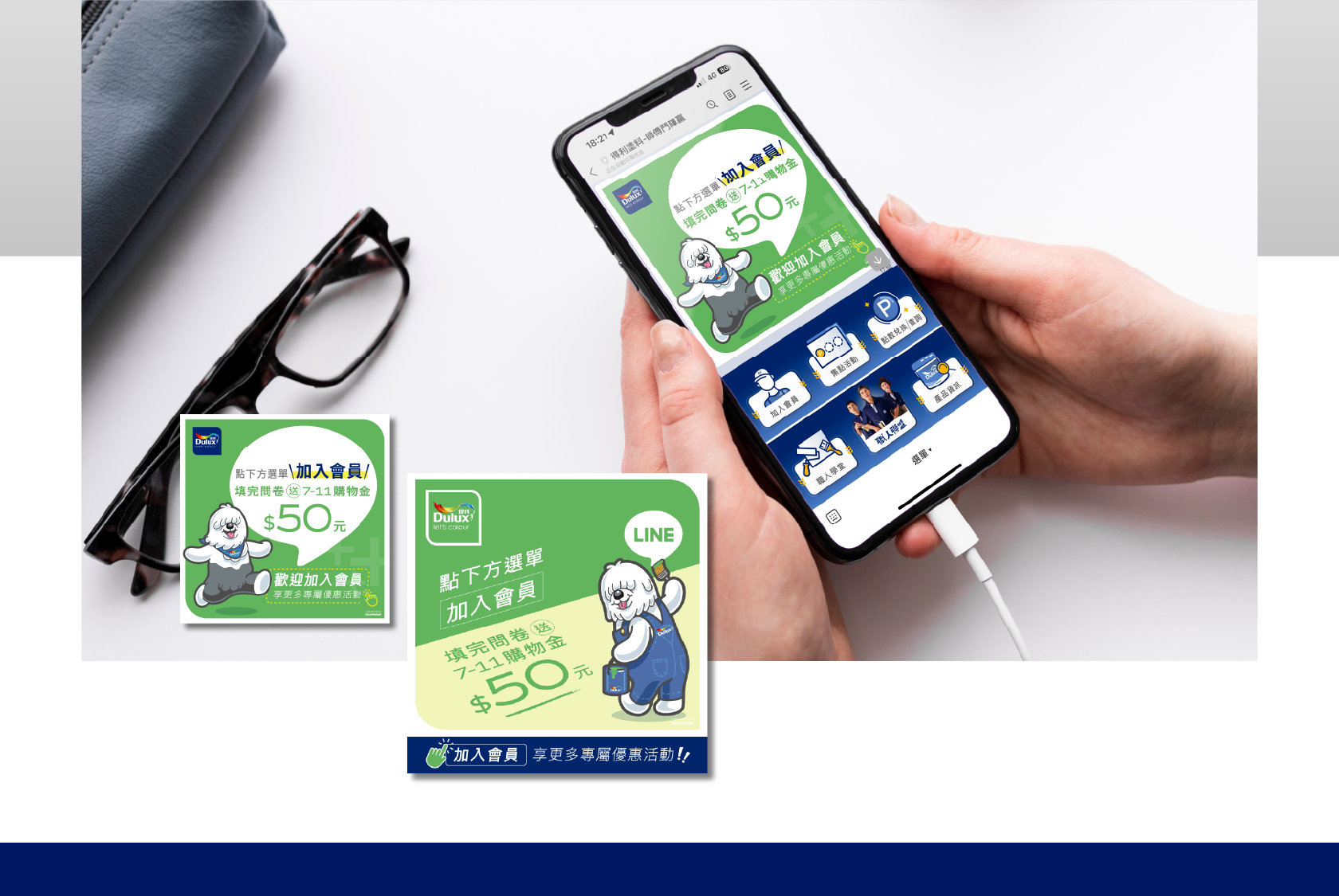 Dulux 得利塗料 Line@ 官方社群 推播圖文
